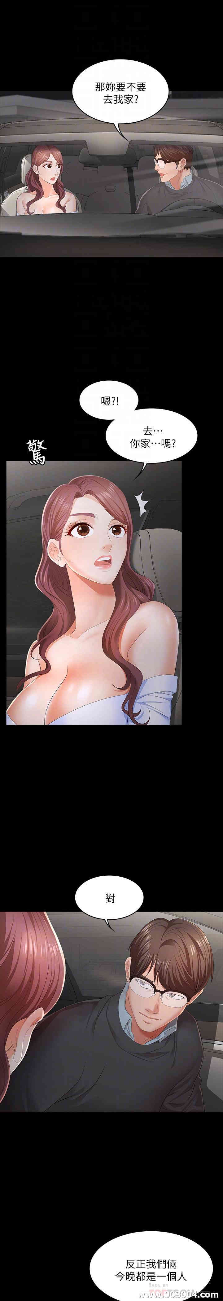 韩国漫画韩漫_交换游戏-第14话在线免费阅读-韩国漫画-第14张图片