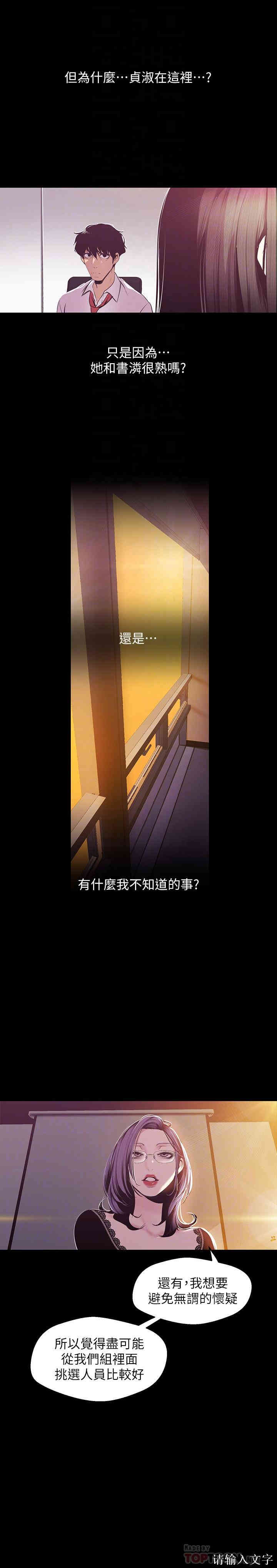 韩国漫画美丽新世界韩漫_美丽新世界-第75话在线免费阅读-韩国漫画-第8张图片