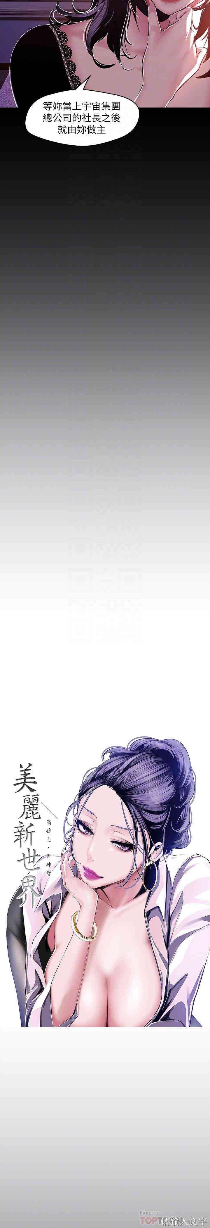 韩国漫画美丽新世界韩漫_美丽新世界-第75话在线免费阅读-韩国漫画-第10张图片