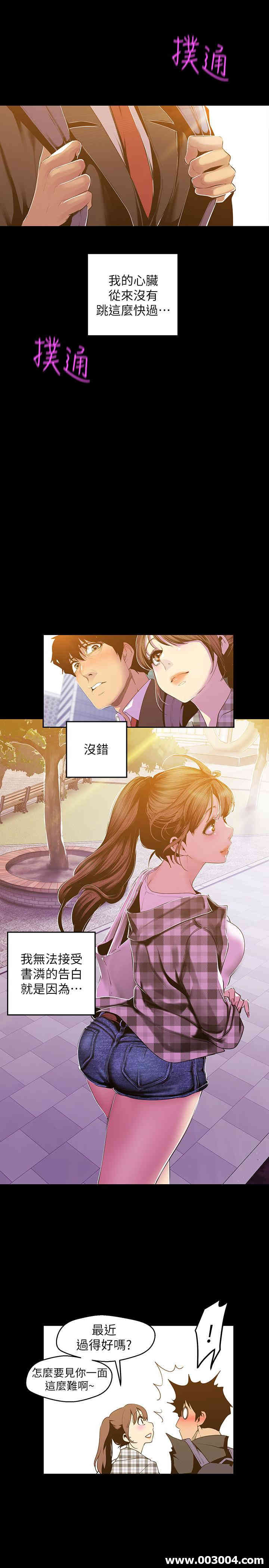韩国漫画美丽新世界韩漫_美丽新世界-第79话在线免费阅读-韩国漫画-第5张图片