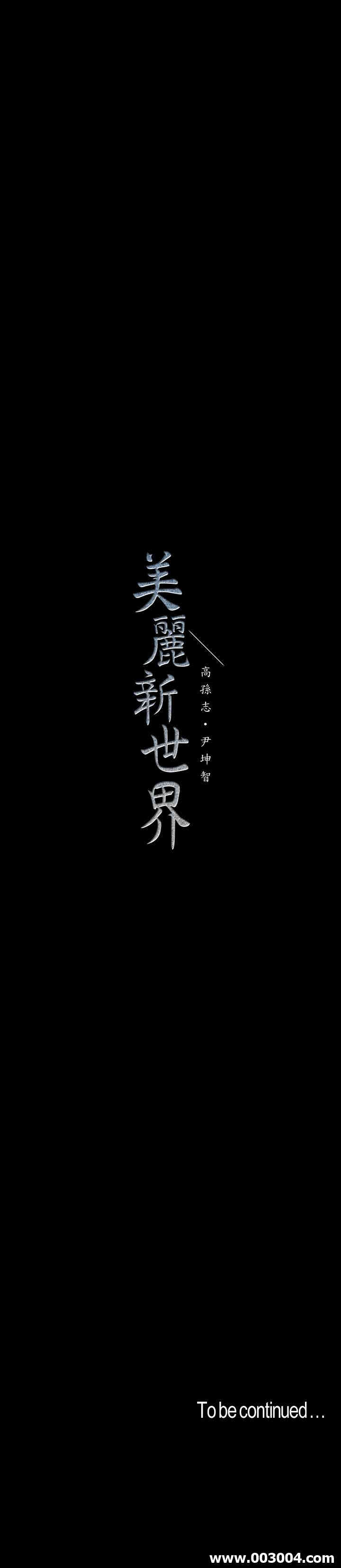 韩国漫画美丽新世界韩漫_美丽新世界-第79话在线免费阅读-韩国漫画-第26张图片