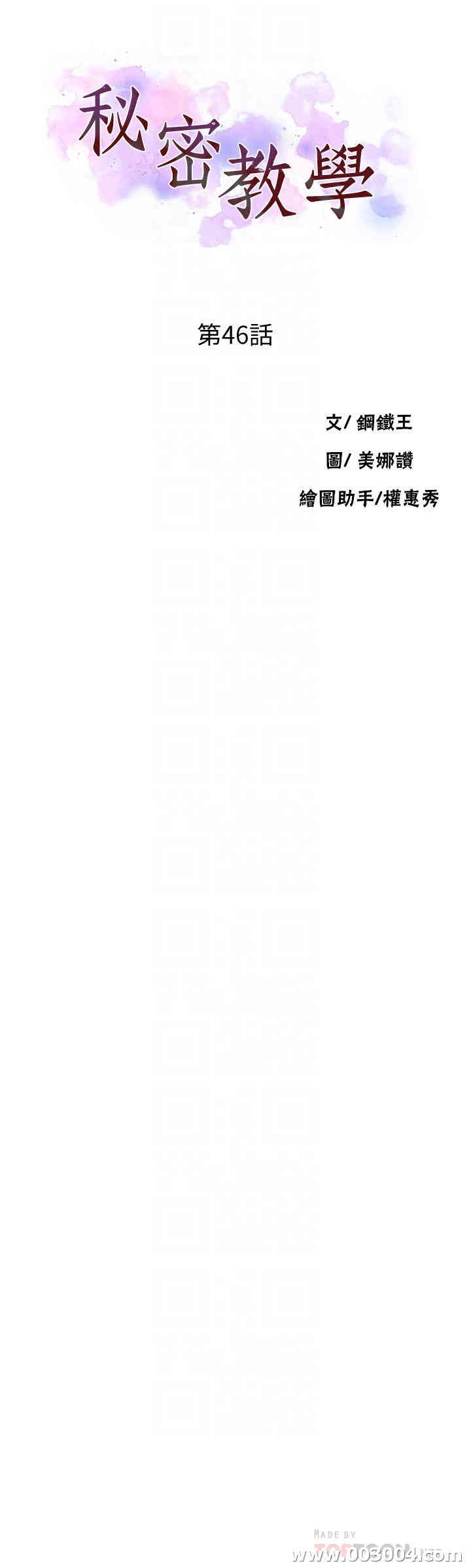 韩国漫画韩漫_秘密教学-第46话在线免费阅读-韩国漫画-第4张图片