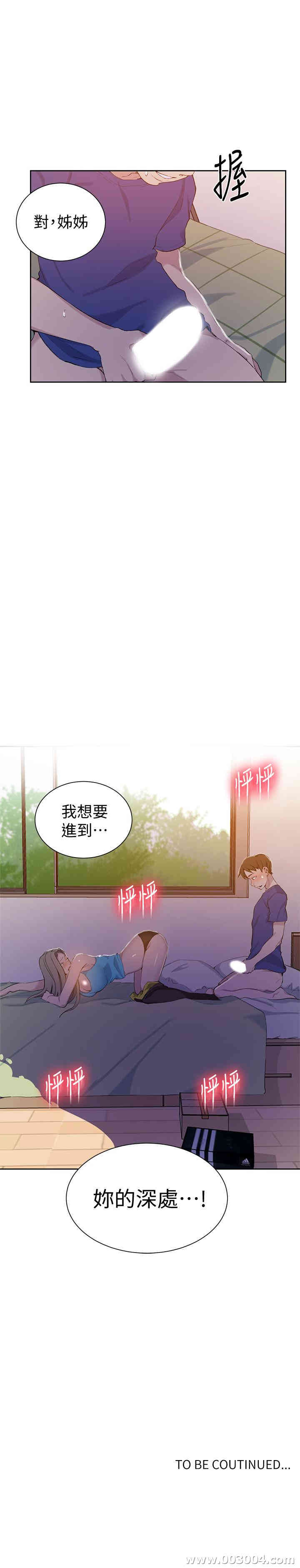 韩国漫画韩漫_秘密教学-第46话在线免费阅读-韩国漫画-第31张图片