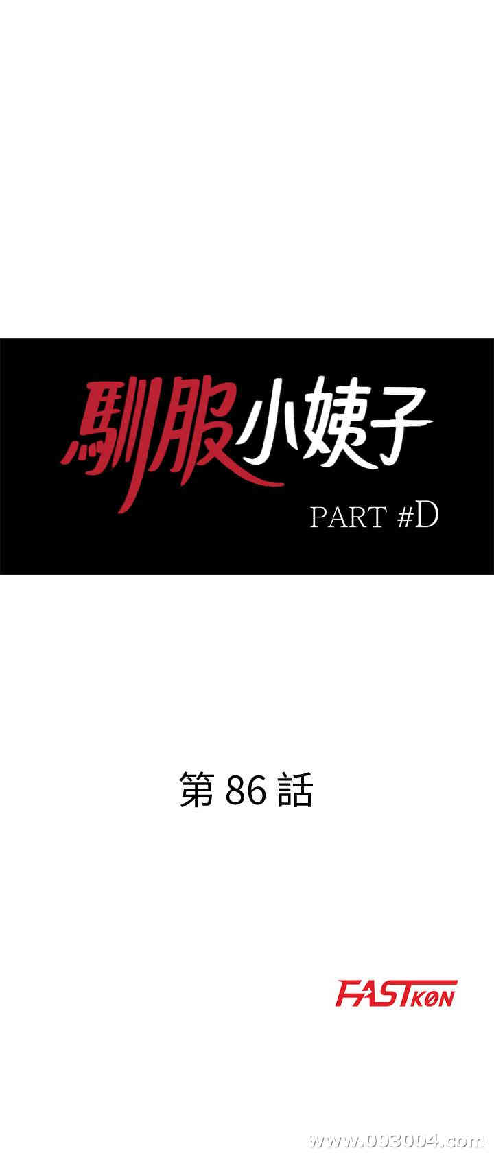 韩国漫画驯服小姨子韩漫_驯服小姨子-第86话在线免费阅读-韩国漫画-第3张图片