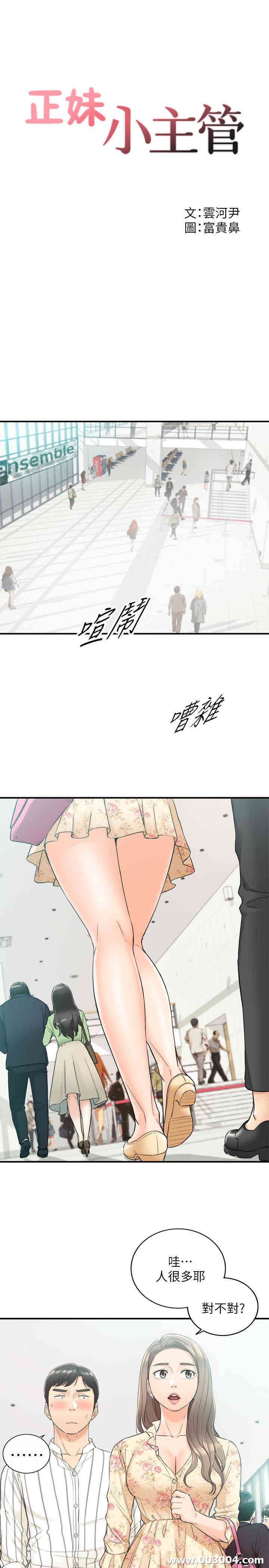 韩国漫画韩漫_正妹小主管-第44话在线免费阅读-韩国漫画-第3张图片
