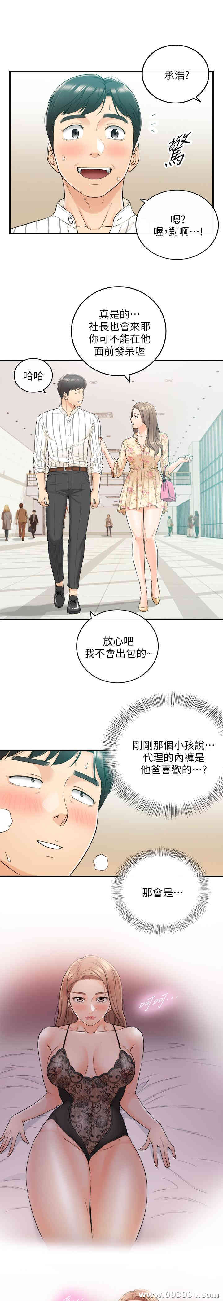 韩国漫画韩漫_正妹小主管-第44话在线免费阅读-韩国漫画-第5张图片