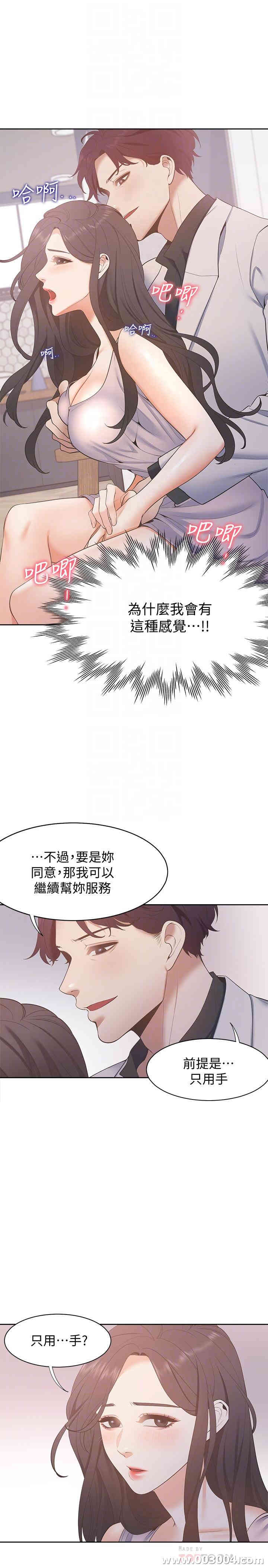 韩国漫画渴望：爱火难耐韩漫_渴望：爱火难耐-第5话在线免费阅读-韩国漫画-第16张图片