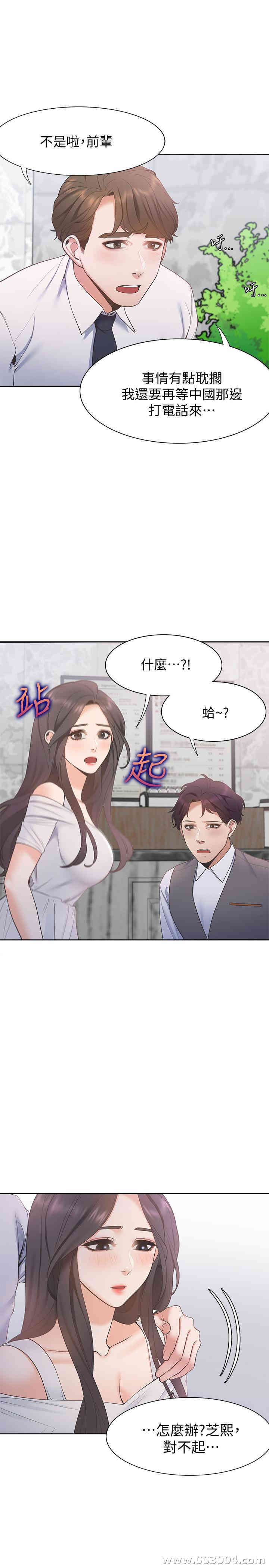 韩国漫画渴望：爱火难耐韩漫_渴望：爱火难耐-第7话在线免费阅读-韩国漫画-第34张图片