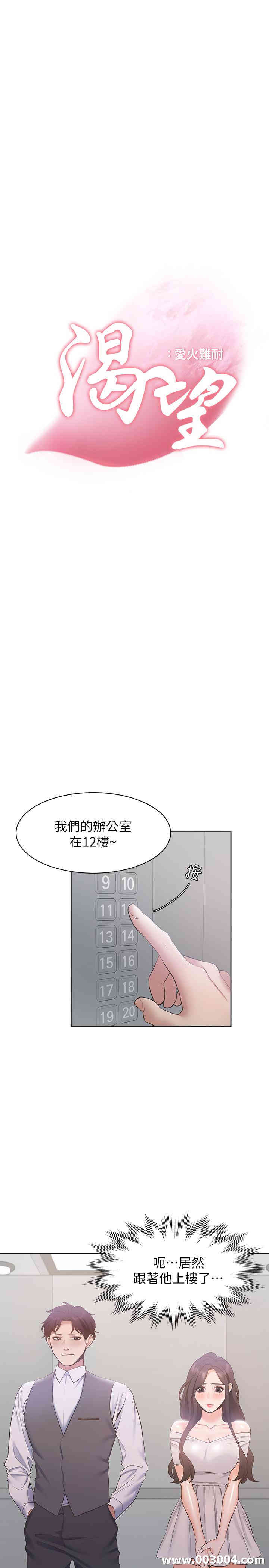 韩国漫画渴望：爱火难耐韩漫_渴望：爱火难耐-第8话在线免费阅读-韩国漫画-第7张图片