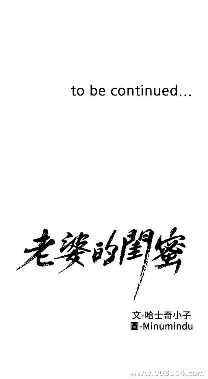 韩国漫画老婆的闺蜜韩漫_老婆的闺蜜-第89话在线免费阅读-韩国漫画-第31张图片