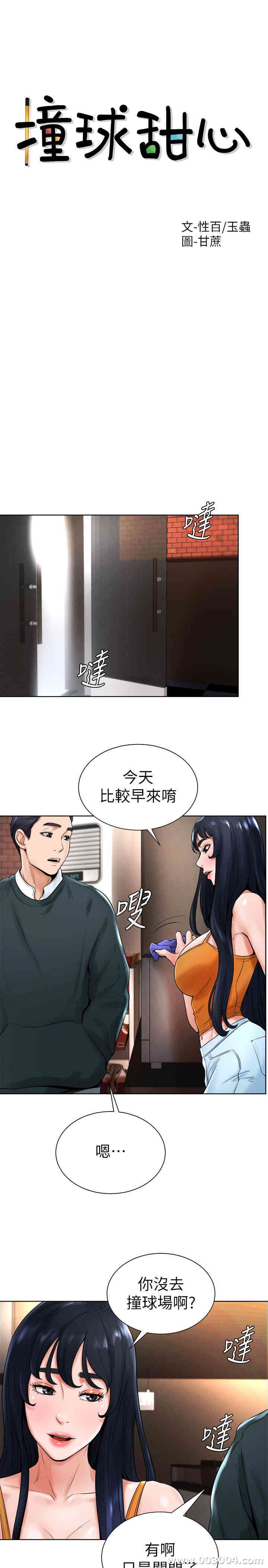 韩国漫画撞球甜心/台球甜心韩漫_撞球甜心/台球甜心-第15话在线免费阅读-韩国漫画-第3张图片