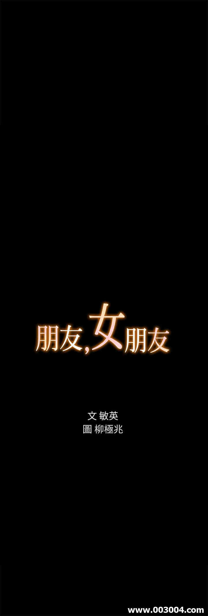 韩国漫画朋友，女朋友韩漫_朋友，女朋友-第64话在线免费阅读-韩国漫画-第3张图片