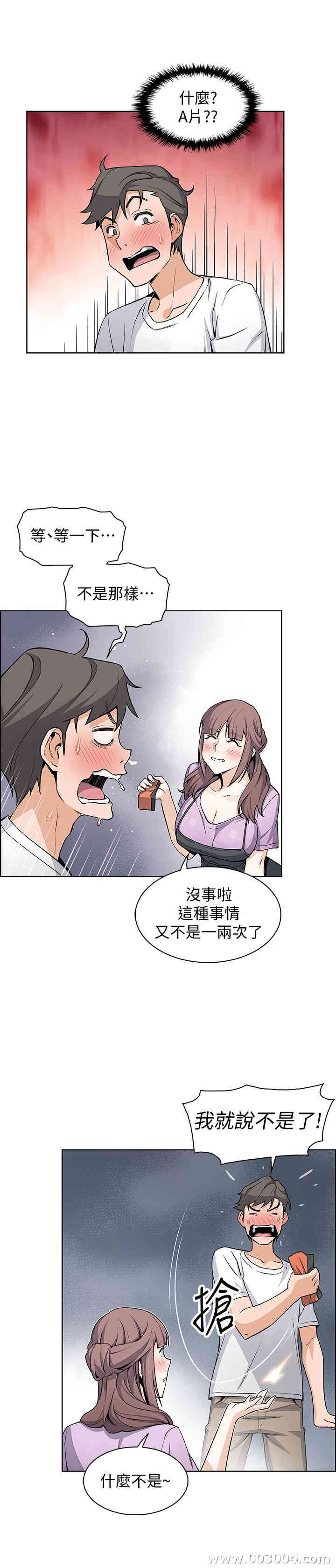 韩国漫画前女友变女佣韩漫_前女友变女佣-第21话在线免费阅读-韩国漫画-第24张图片