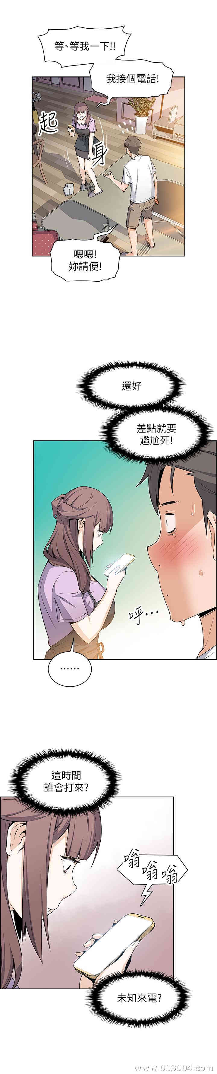 韩国漫画前女友变女佣韩漫_前女友变女佣-第21话在线免费阅读-韩国漫画-第27张图片