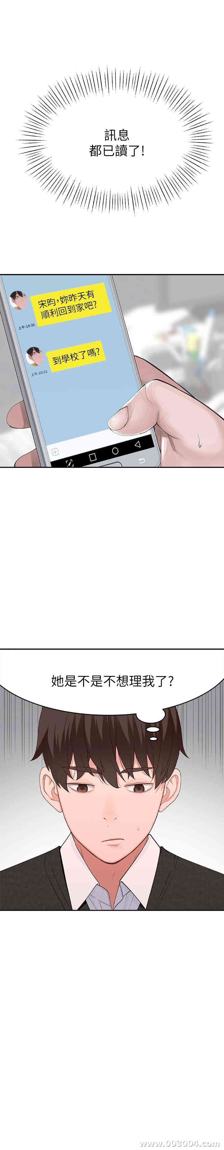 韩国漫画我们的特殊关系韩漫_我们的特殊关系-第6话在线免费阅读-韩国漫画-第3张图片