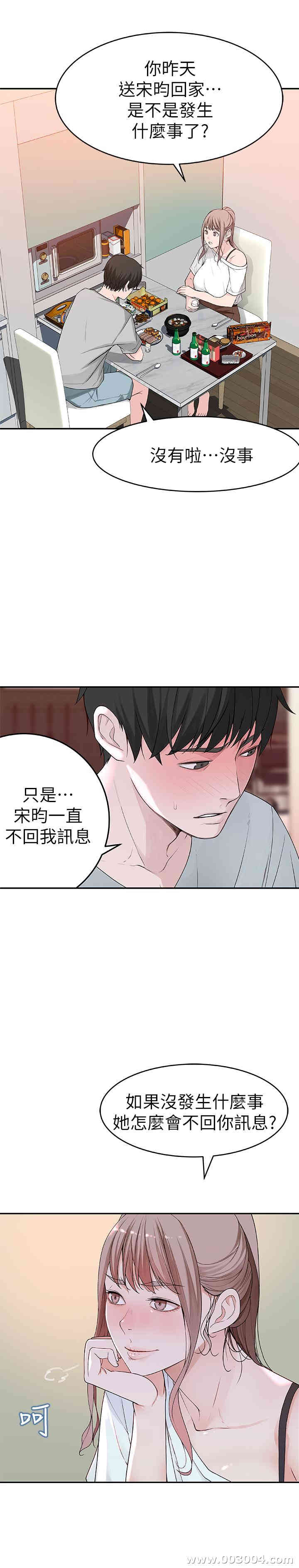 韩国漫画我们的特殊关系韩漫_我们的特殊关系-第6话在线免费阅读-韩国漫画-第32张图片