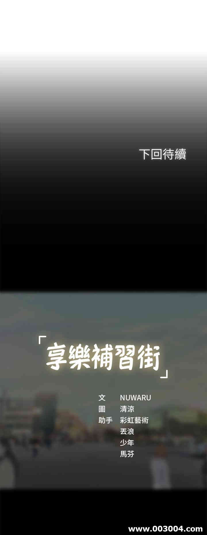 韩国漫画韩漫_享乐补习街-第26话在线免费阅读-韩国漫画-第36张图片