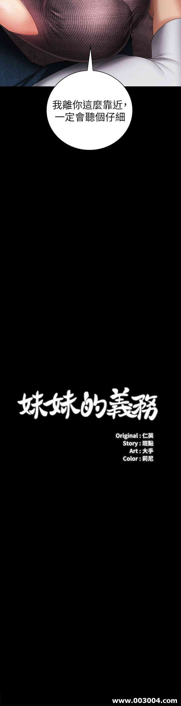 韩国漫画韩漫_妹妹的义务-第27话在线免费阅读-韩国漫画-第3张图片