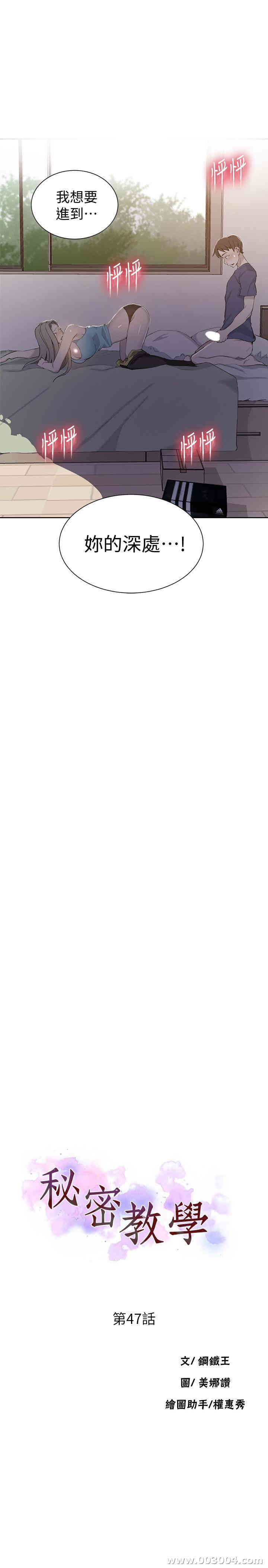 韩国漫画韩漫_秘密教学-第47话在线免费阅读-韩国漫画-第3张图片