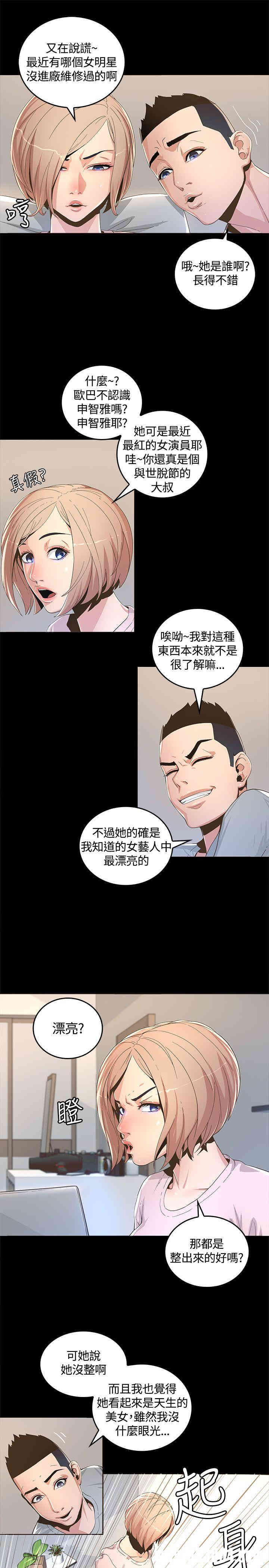 韩国漫画迷人的她韩漫_迷人的她-第一话在线免费阅读-韩国漫画-第33张图片