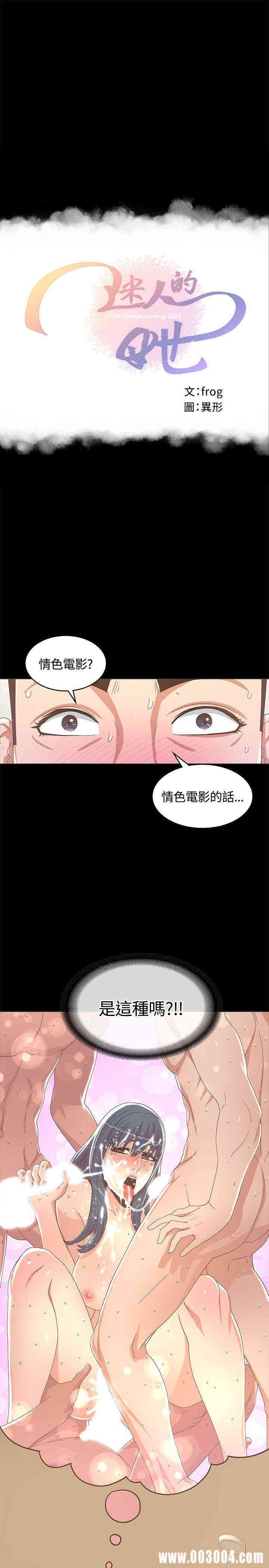 韩国漫画迷人的她韩漫_迷人的她-第13话在线免费阅读-韩国漫画-第1张图片