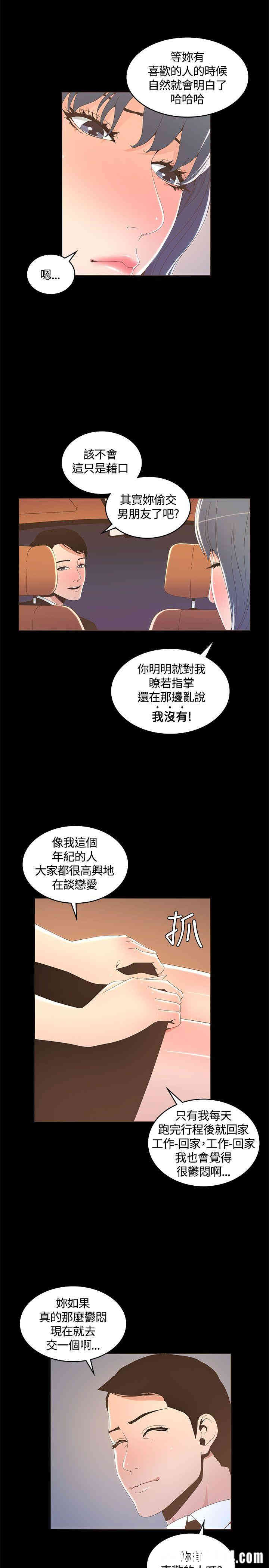 韩国漫画迷人的她韩漫_迷人的她-第15话在线免费阅读-韩国漫画-第5张图片