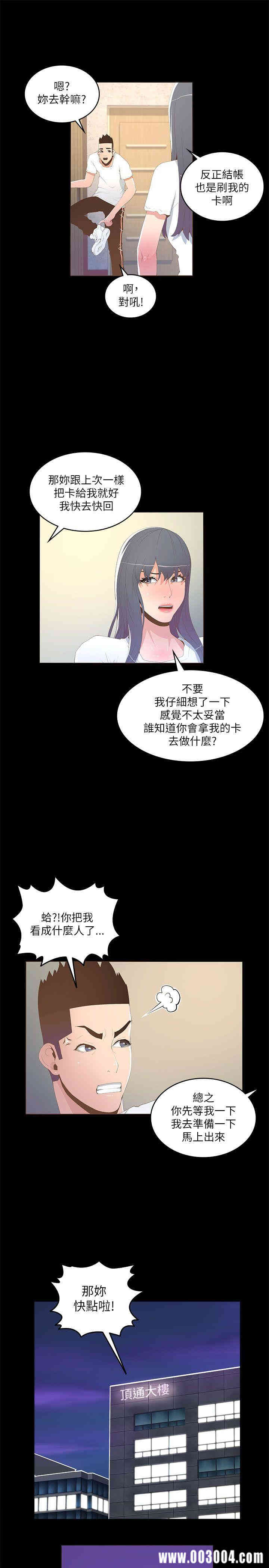 韩国漫画迷人的她韩漫_迷人的她-第16话在线免费阅读-韩国漫画-第12张图片