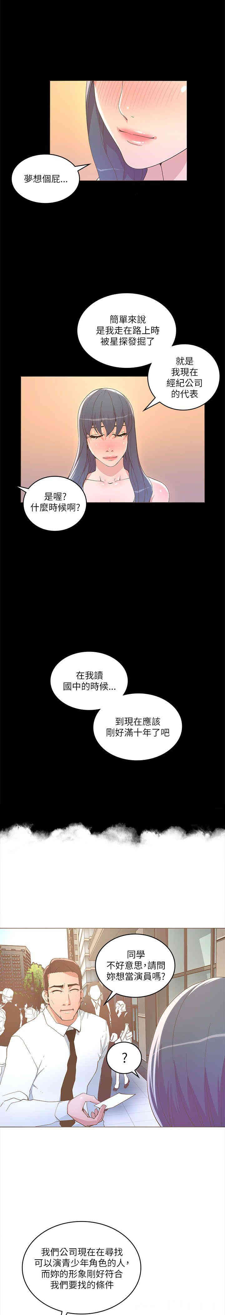 韩国漫画迷人的她韩漫_迷人的她-第18话在线免费阅读-韩国漫画-第5张图片