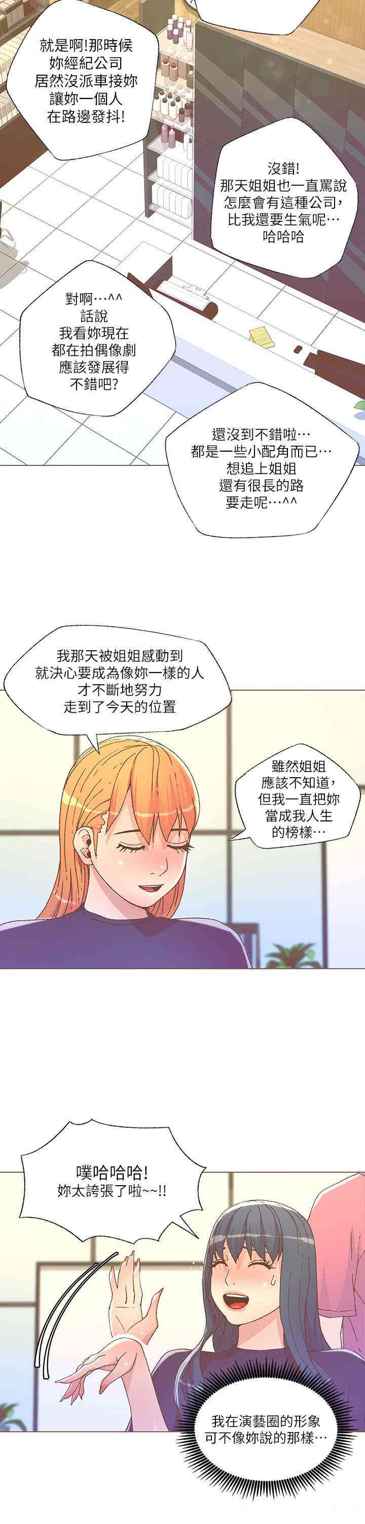 韩国漫画迷人的她韩漫_迷人的她-第26话在线免费阅读-韩国漫画-第6张图片