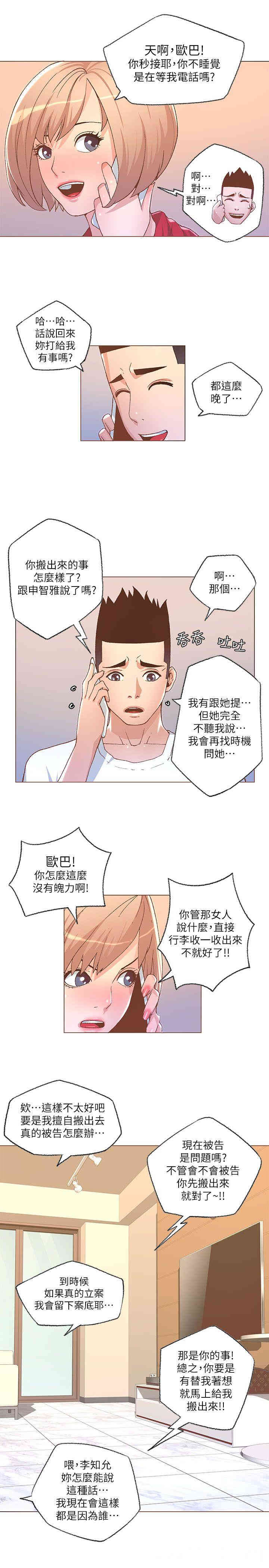 韩国漫画迷人的她韩漫_迷人的她-第27话在线免费阅读-韩国漫画-第7张图片