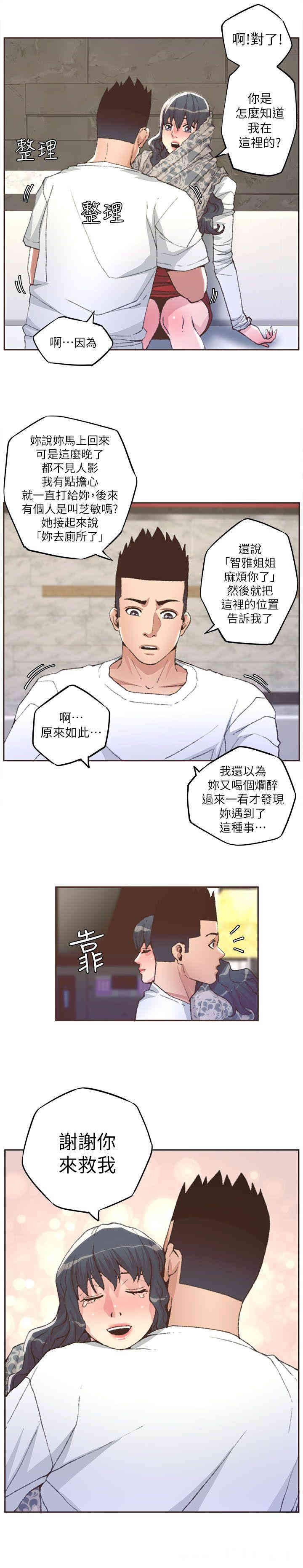 韩国漫画迷人的她韩漫_迷人的她-第31话在线免费阅读-韩国漫画-第13张图片