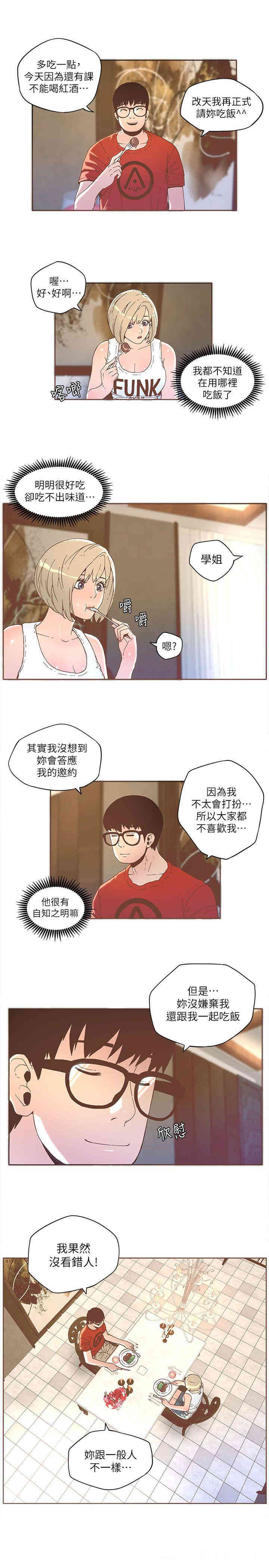 韩国漫画迷人的她韩漫_迷人的她-第33话在线免费阅读-韩国漫画-第4张图片