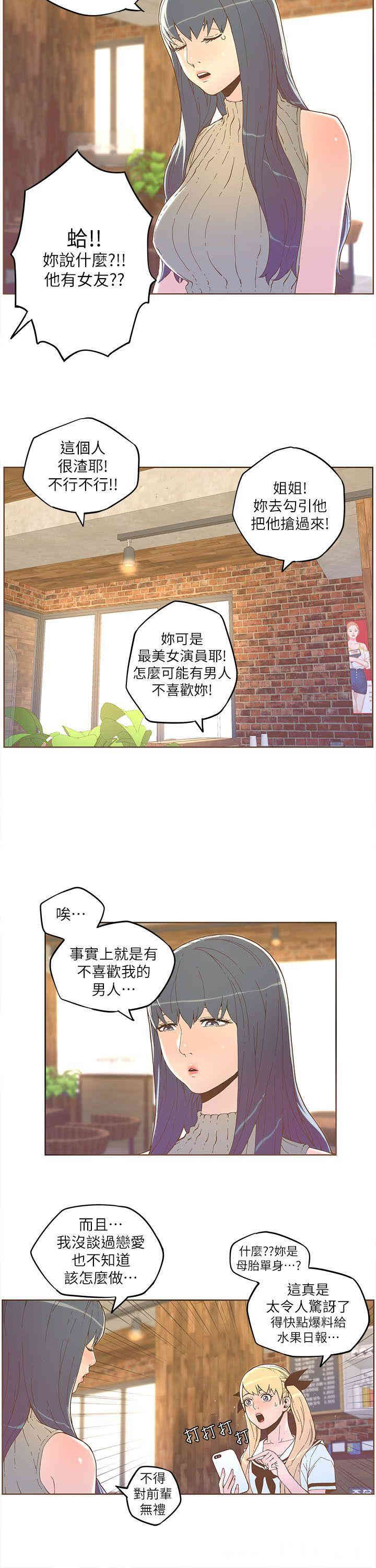 韩国漫画迷人的她韩漫_迷人的她-第33话在线免费阅读-韩国漫画-第13张图片