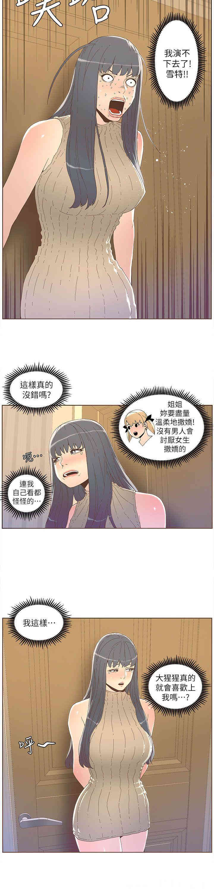 韩国漫画迷人的她韩漫_迷人的她-第34话在线免费阅读-韩国漫画-第6张图片