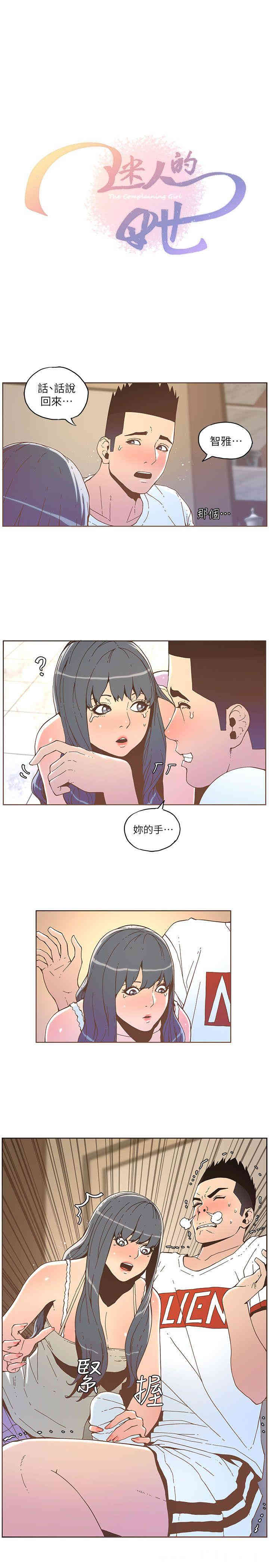 韩国漫画迷人的她韩漫_迷人的她-第35话在线免费阅读-韩国漫画-第4张图片