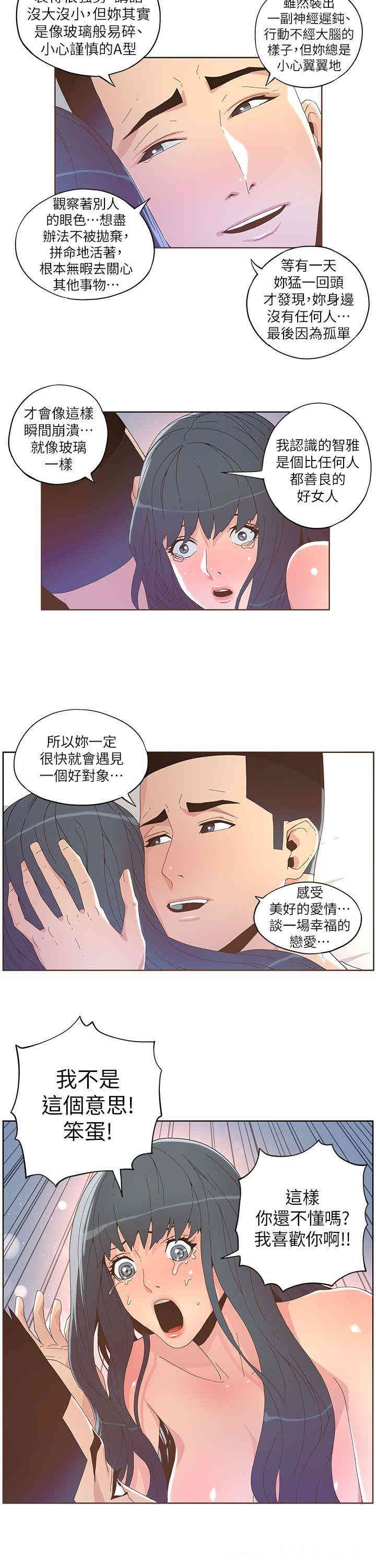 韩国漫画迷人的她韩漫_迷人的她-第36话在线免费阅读-韩国漫画-第13张图片