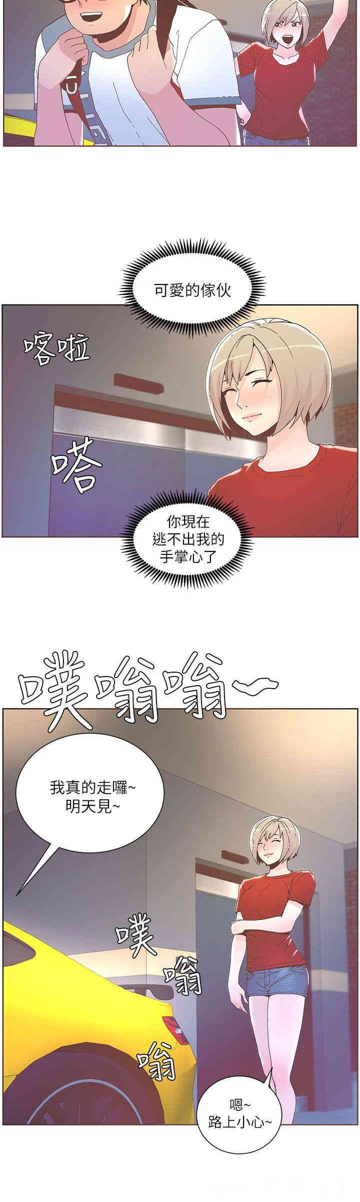 韩国漫画迷人的她韩漫_迷人的她-第38话在线免费阅读-韩国漫画-第5张图片