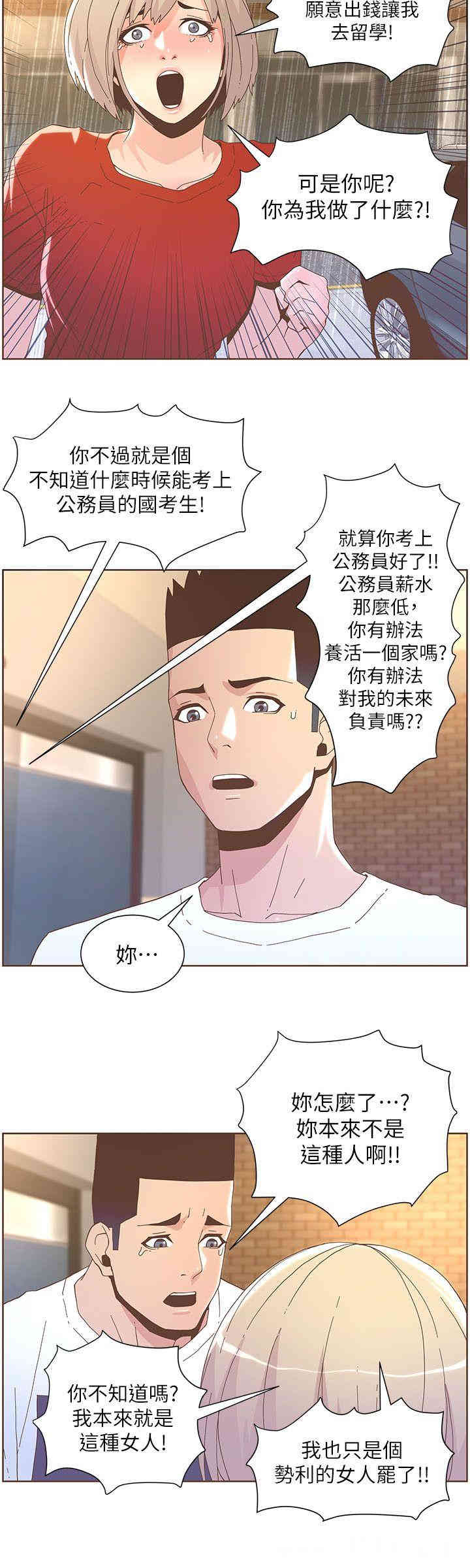 韩国漫画迷人的她韩漫_迷人的她-第38话在线免费阅读-韩国漫画-第11张图片