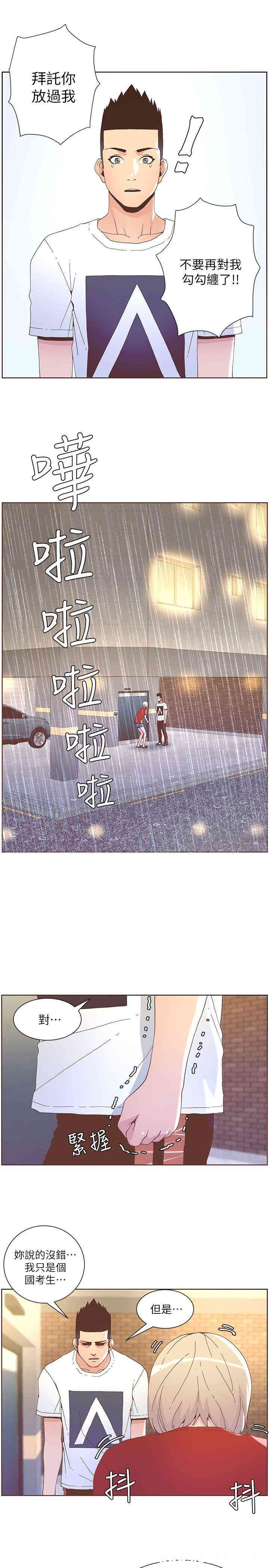 韩国漫画迷人的她韩漫_迷人的她-第38话在线免费阅读-韩国漫画-第12张图片