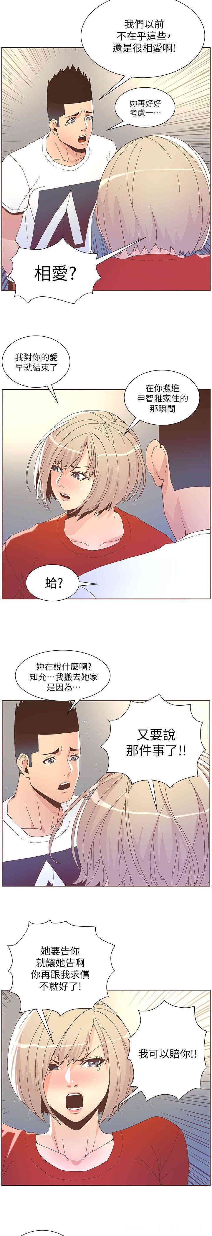 韩国漫画迷人的她韩漫_迷人的她-第38话在线免费阅读-韩国漫画-第13张图片