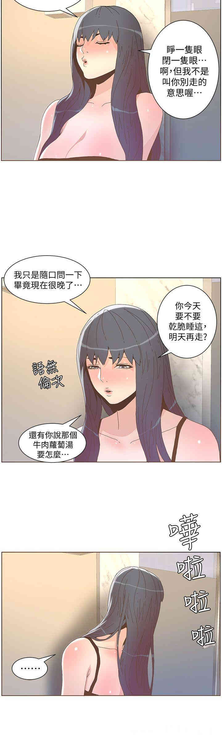 韩国漫画迷人的她韩漫_迷人的她-第39话在线免费阅读-韩国漫画-第15张图片