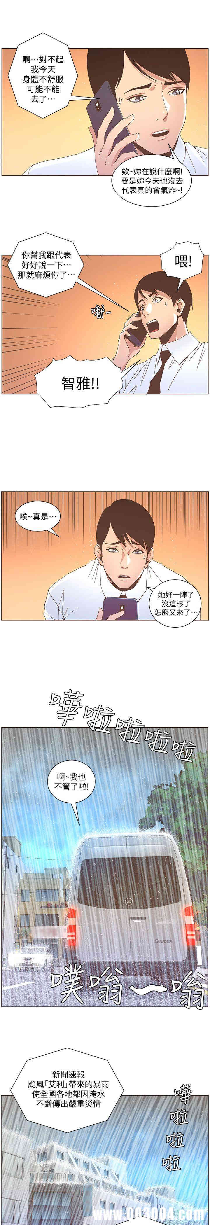 韩国漫画迷人的她韩漫_迷人的她-第40话在线免费阅读-韩国漫画-第18张图片