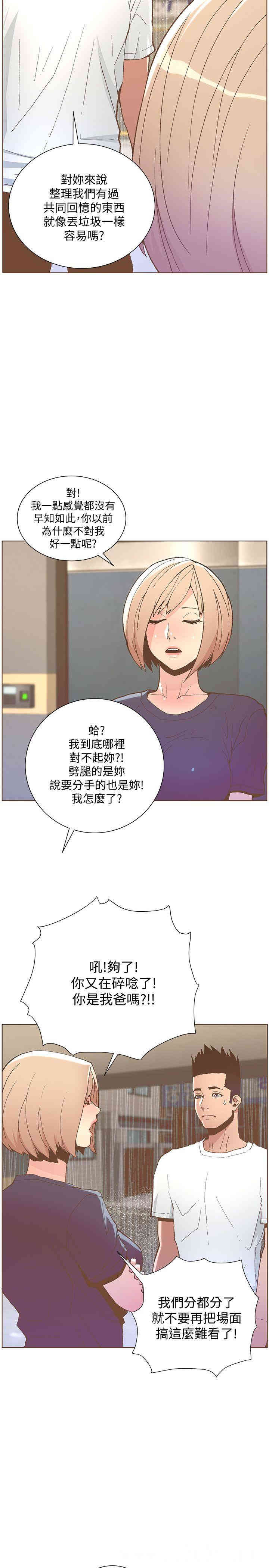 韩国漫画迷人的她韩漫_迷人的她-第47话在线免费阅读-韩国漫画-第2张图片
