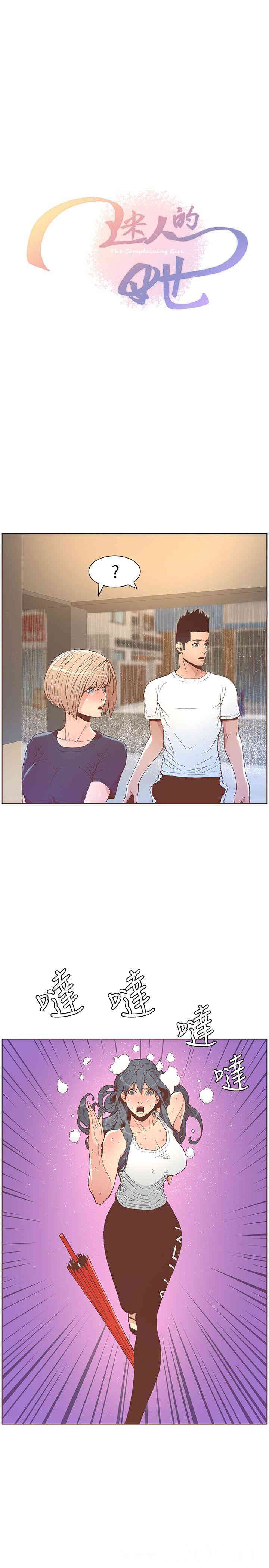 韩国漫画迷人的她韩漫_迷人的她-第47话在线免费阅读-韩国漫画-第4张图片