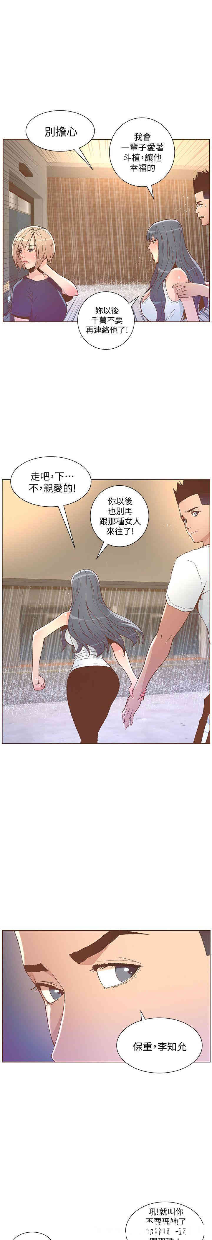 韩国漫画迷人的她韩漫_迷人的她-第47话在线免费阅读-韩国漫画-第13张图片