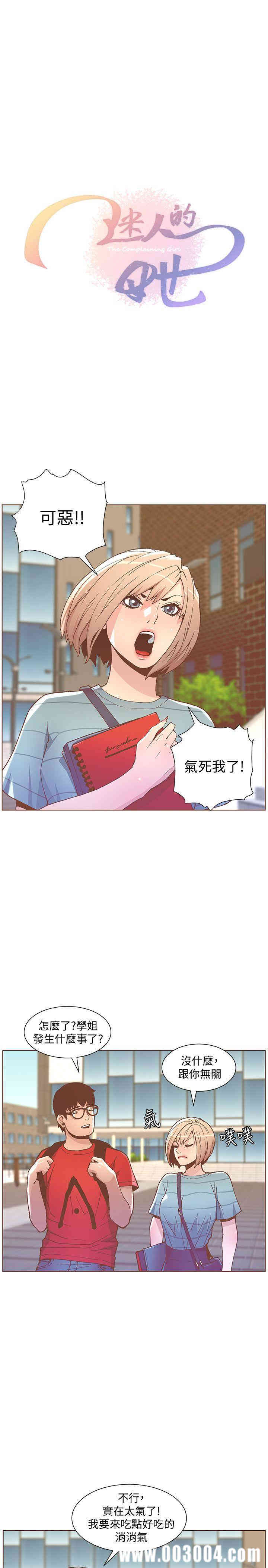 韩国漫画迷人的她韩漫_迷人的她-第48话在线免费阅读-韩国漫画-第4张图片