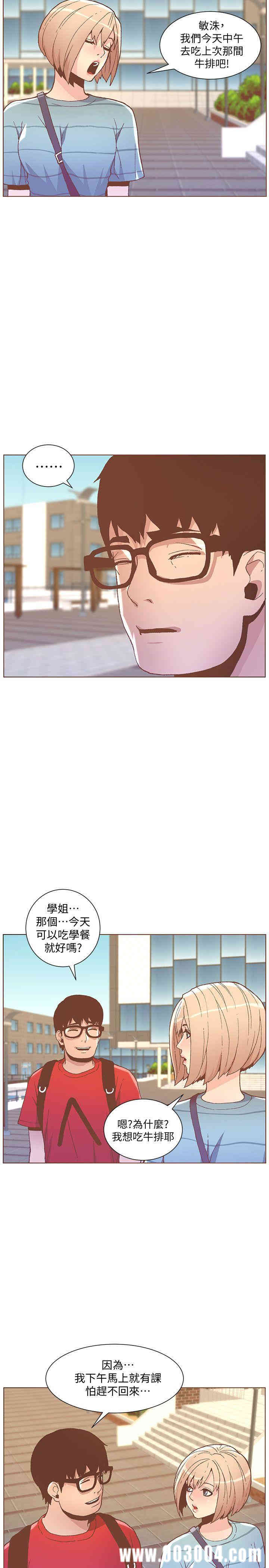 韩国漫画迷人的她韩漫_迷人的她-第48话在线免费阅读-韩国漫画-第5张图片