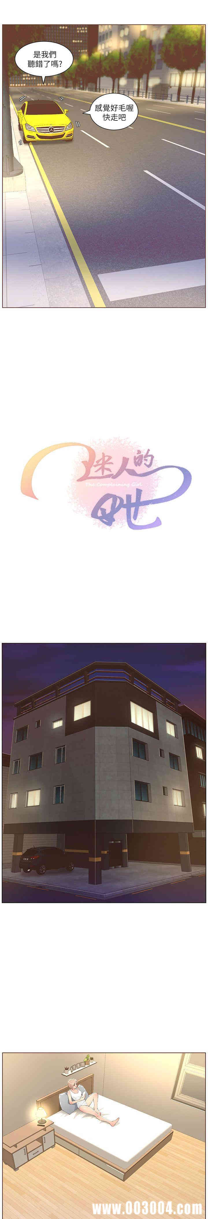 韩国漫画迷人的她韩漫_迷人的她-第50话在线免费阅读-韩国漫画-第4张图片