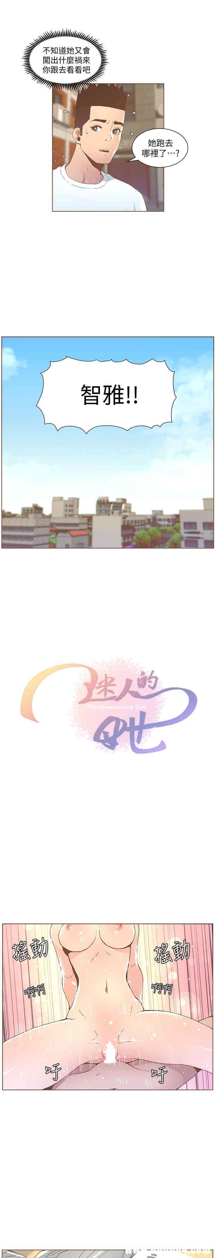 韩国漫画迷人的她韩漫_迷人的她-第51话在线免费阅读-韩国漫画-第13张图片