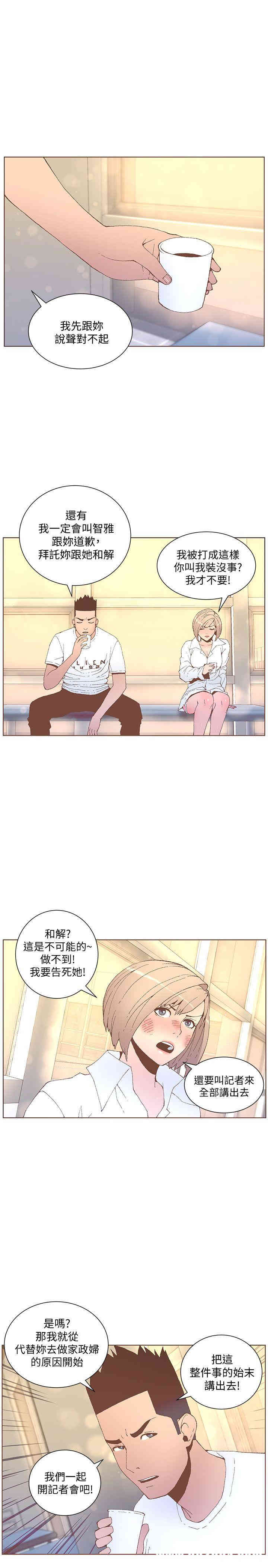 韩国漫画迷人的她韩漫_迷人的她-第53话在线免费阅读-韩国漫画-第1张图片